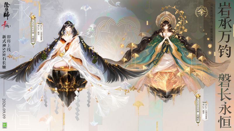 点击查看石长姬式神档册