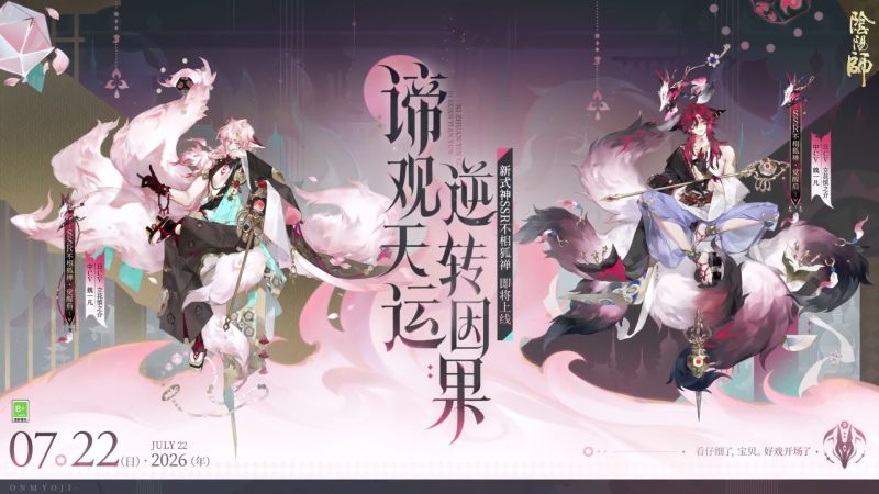 点击查看不相狐禅式神档册