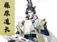 藤原道长首页按钮.png