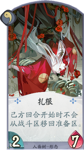 扎根