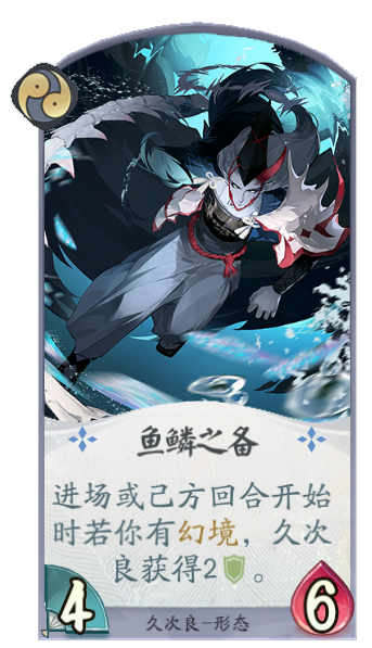 鱼鳞之备