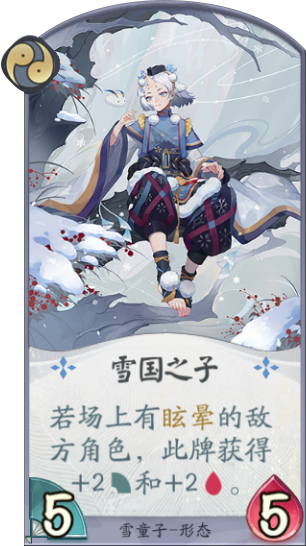 雪国之子