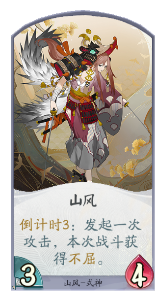 山风