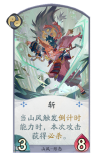 斩