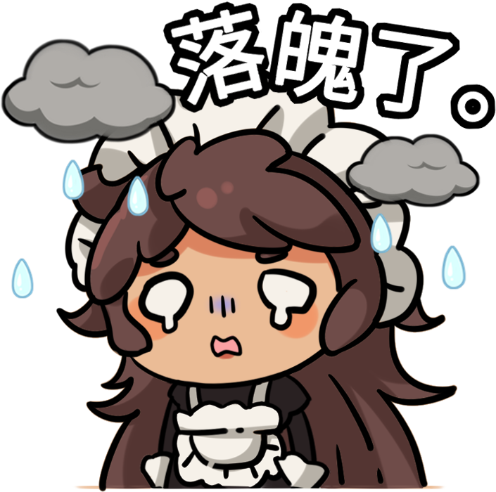 厨娘-落魄了.png