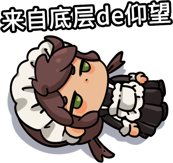 厨娘-来自底层de仰望.png