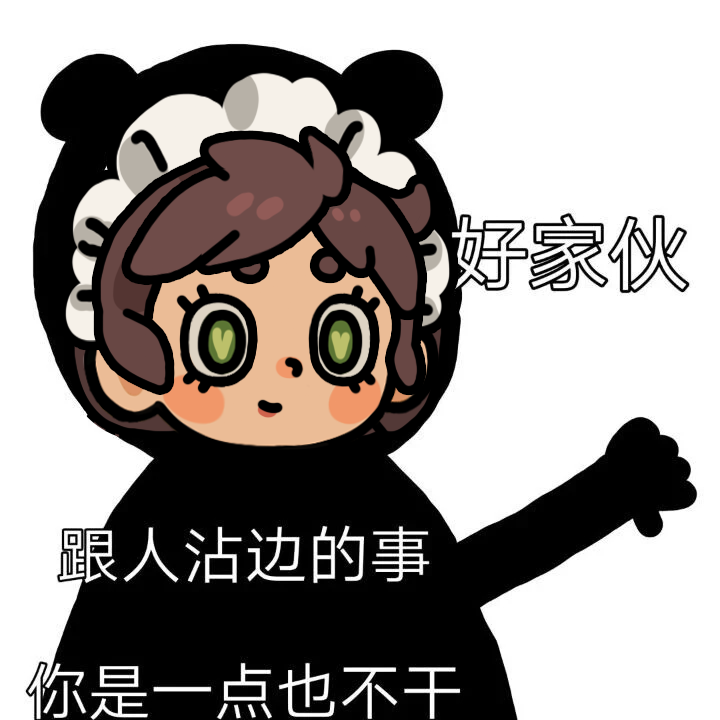 非人哉-坏人。.png