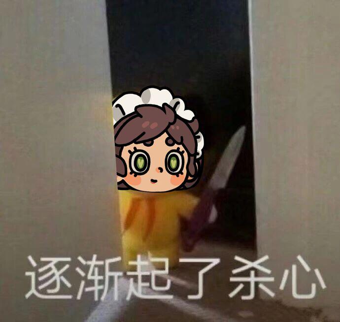 逐渐起了杀心-坏人。.png