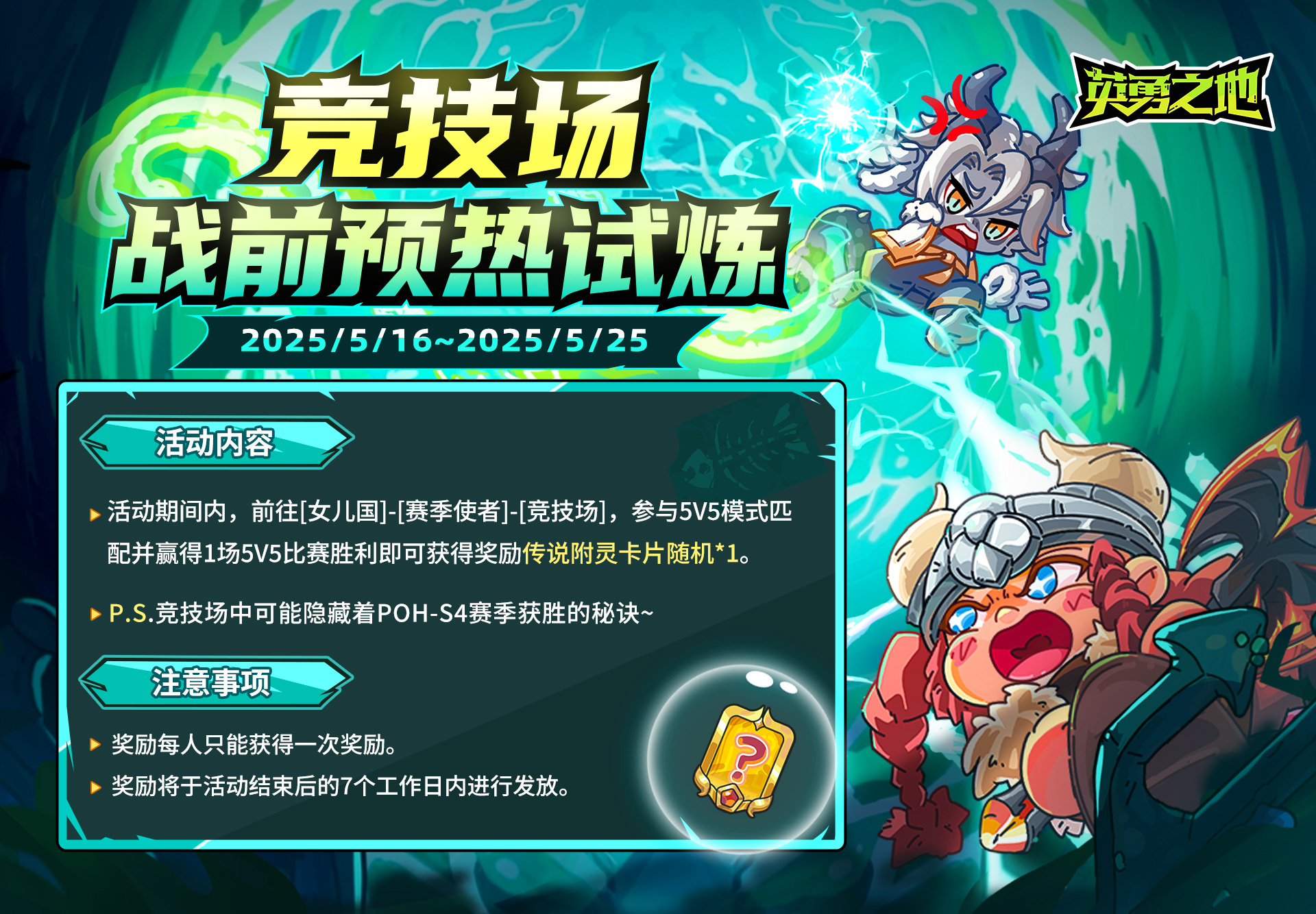 竞技场·战前预热试炼.jpg
