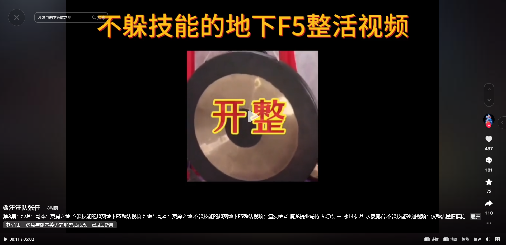 不躲技能地下F5懒人打法-张任.png