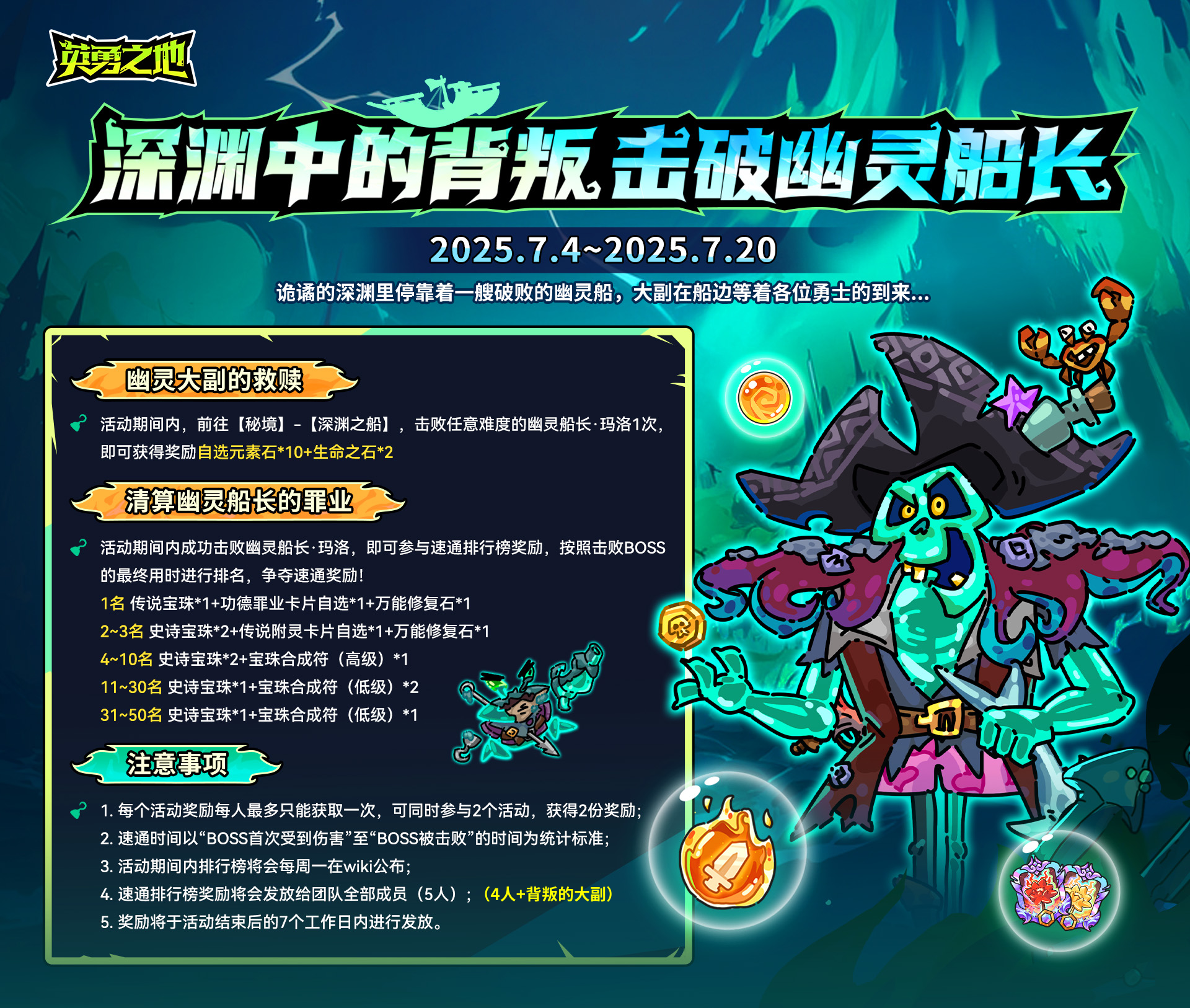 深渊中的背叛，击破幽灵船长.jpg