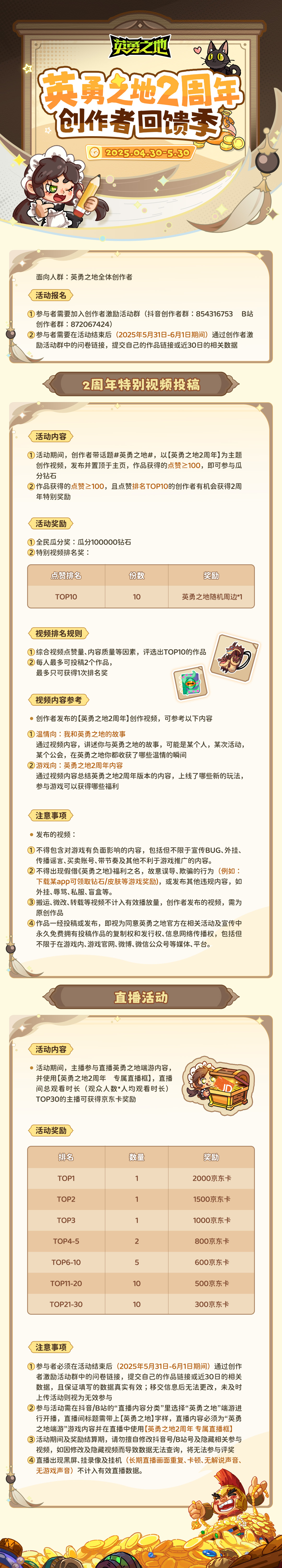 【周年活动】英勇之地2周年创作者系列活动创作者回馈季.png