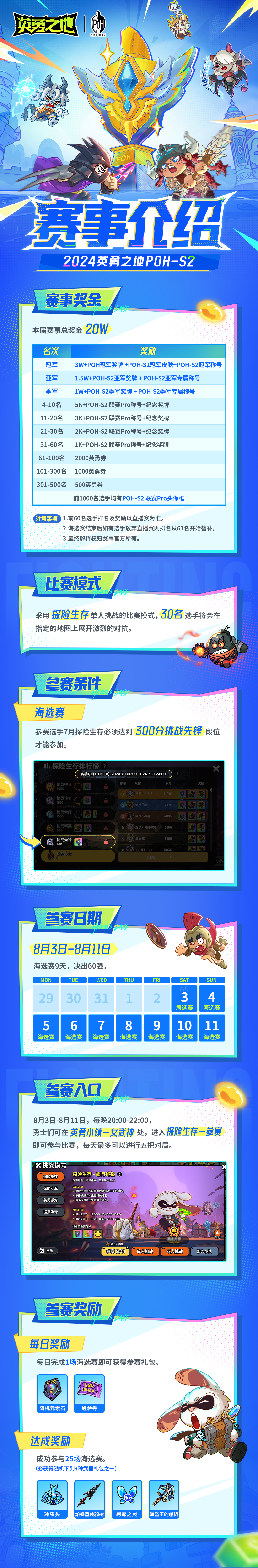 英勇之地POH-S2 赛事介绍.jpg