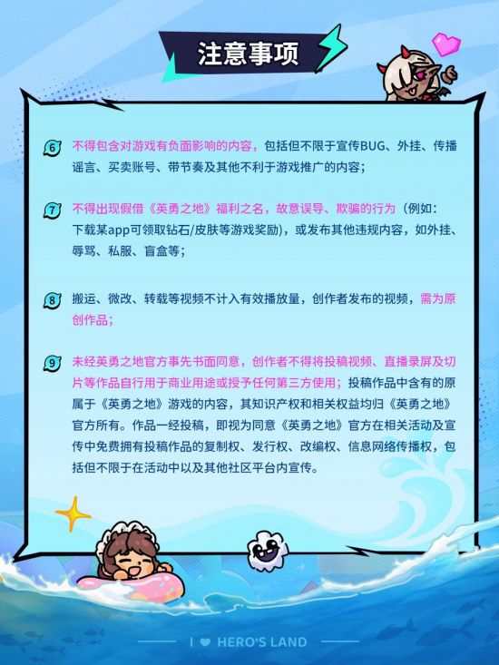 【夏日活动】注意事项2.png