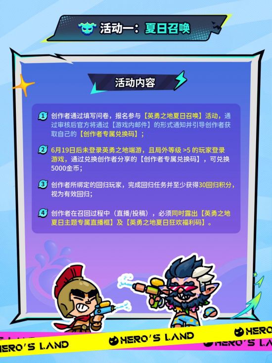 【夏日活动】活动一：夏日召唤1.png