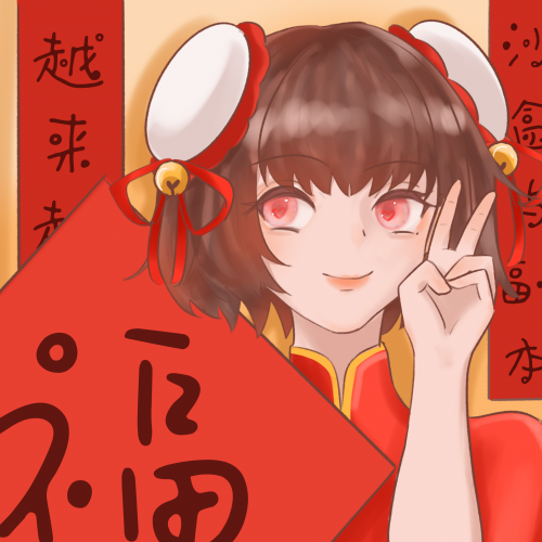 新年到啦~