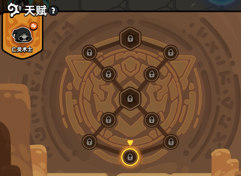 亡灵术士天赋.png