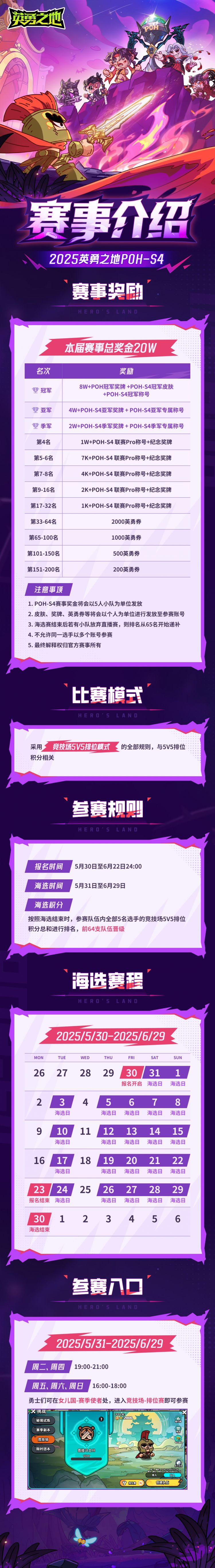 POH-S4 战至荣耀 海选阶段赛事详情.jpg