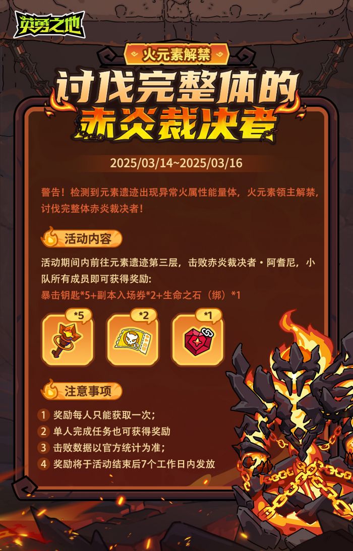 火元素解禁——讨伐完整体的赤炎裁决者.png