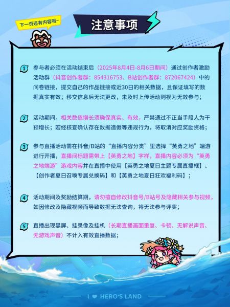 文件:【夏日活动】注意事项1.png
