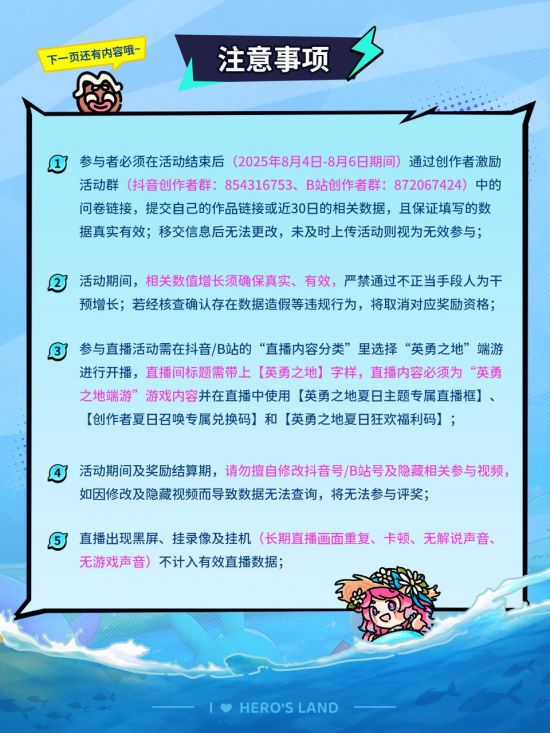 【夏日活动】注意事项1.png