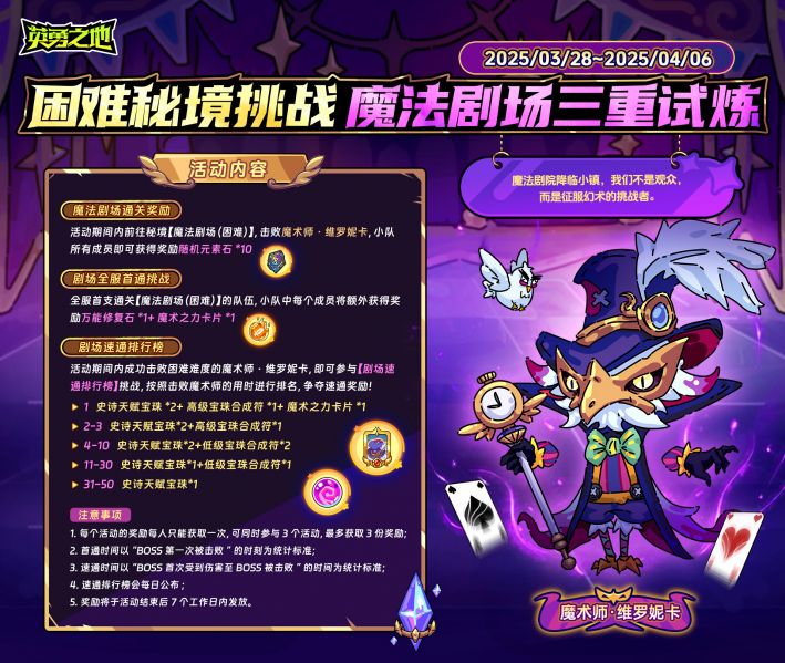 文件:困难秘境挑战——魔法剧场三重试炼.jpg