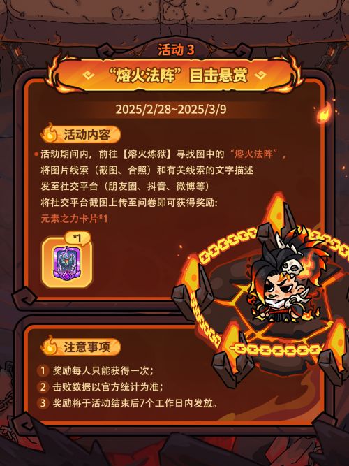 “熔火法阵”目击悬赏.png