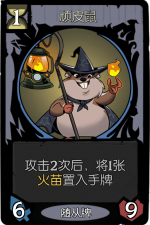 月圆之夜 愿望之夜 冒险模式 愿望之夜 随从牌 顽皮鼠.png