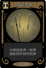 月圆之夜 经典模式 月圆之夜 行动牌 万箭齐发.png