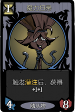 月圆之夜 愿望之夜 冒险模式 愿望之夜 随从牌 魔力扫帚.png