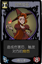 月圆之夜 愿望之夜 冒险模式 愿望之夜 随从牌 灼热女.png