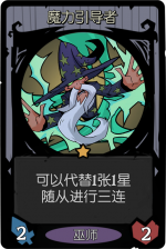 月圆之夜 镜中记忆 单人冒险 巫师 魔力引导者.png