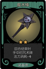 月圆之夜 经典模式 月圆之夜 装备牌 魔术棒.png