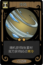 月圆之夜 经典模式 月圆之夜 行动牌 冷风.png