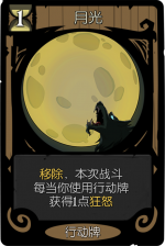 月圆之夜 经典模式 月圆之夜 行动牌 月光.png