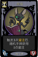 月圆之夜 愿望之夜 冒险模式 愿望之夜 随从牌 黑猫.png