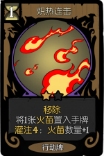 月圆之夜 愿望之夜 冒险模式 愿望之夜 行动牌 炽热连击.png