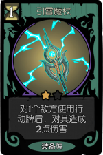 月圆之夜 愿望之夜 冒险模式 愿望之夜 装备牌 引雷魔杖.png