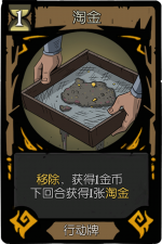 月圆之夜 经典模式 小红帽日记 行动牌 淘金.png