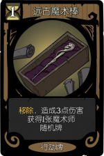 月圆之夜 经典模式 小红帽日记 行动牌 远古魔术棒.png