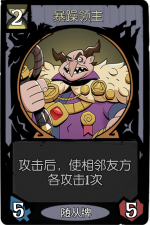 月圆之夜 愿望之夜 冒险模式 愿望之夜 随从牌 暴躁领主.png