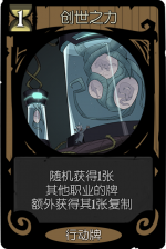 月圆之夜 经典模式 月圆之夜 行动牌 创世之力.png