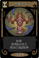 月圆之夜 经典模式 月圆之夜 行动牌 恶魔天平.png