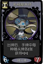 月圆之夜 愿望之夜 冒险模式 愿望之夜 随从牌 机械魔术师.png