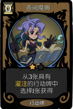 月圆之夜 愿望之夜 冒险模式 愿望之夜 行动牌 查阅魔典.png