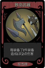 月圆之夜 经典模式 月圆之夜 攻击牌 致命武器.png