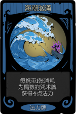 月圆之夜 经典模式 月圆之夜 法力牌 海潮汹涌.png