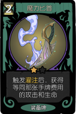 月圆之夜 愿望之夜 冒险模式 愿望之夜 装备牌 魔力匕首.png