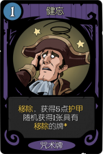 月圆之夜 经典模式 月圆之夜 咒术牌 健忘.png