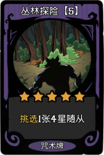 月圆之夜 镜中对决 咒术 5丛林探险(5)0.png
